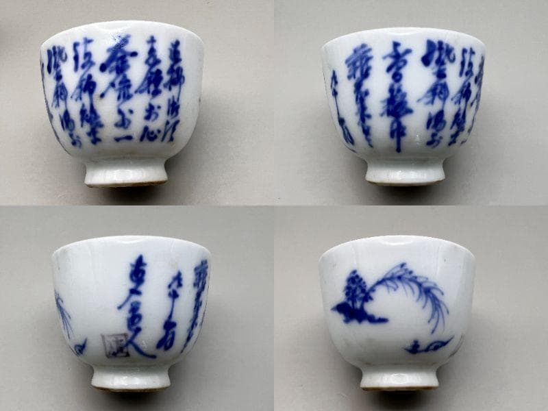 【海】九谷焼 各種茶杯　酒杯　１０客　高級金彩色絵　古染付　金襴手 煎茶道具