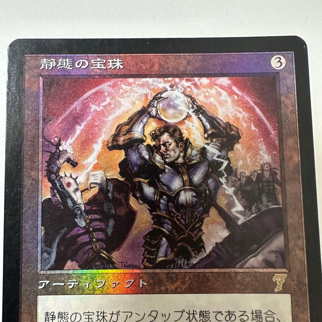 MTG 静態の宝珠/Static Orb(7ED)Foil