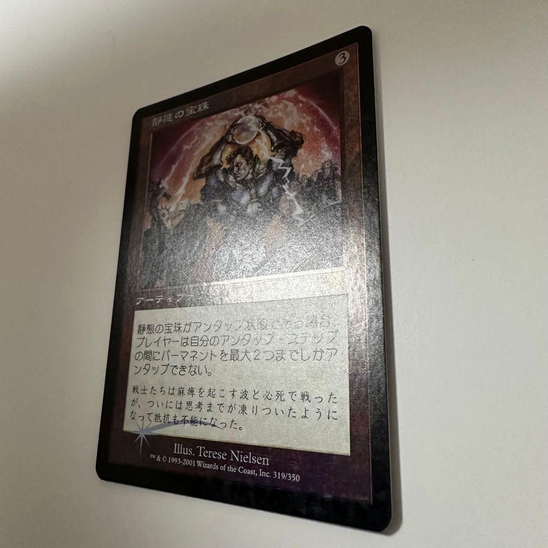 MTG 静態の宝珠/Static Orb(7ED)Foil