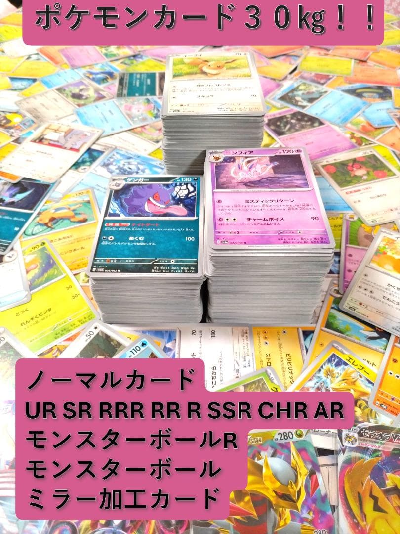 ポケモンカード 大量セット レアカード含む 約３０kg (梱包材の重さ含む)