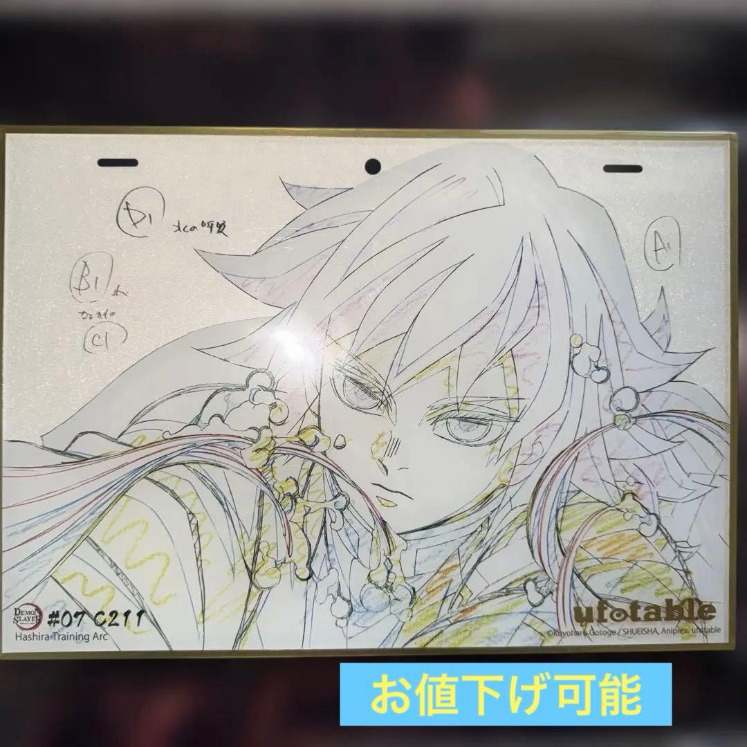 鬼滅の刃 アクリル原画色紙 A4 ufotable SMASH 冨岡義勇