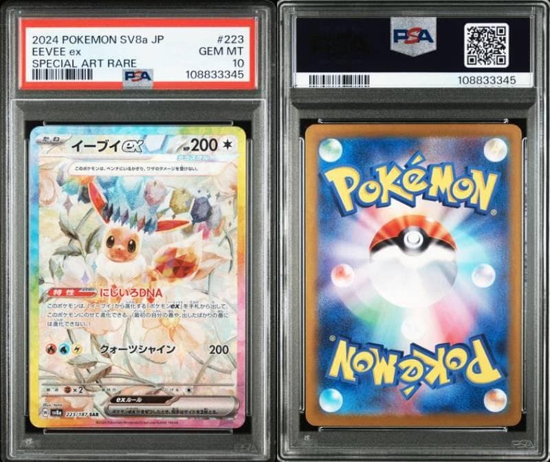 【10連番】テラスタルフェスex　ブイズSAR psa10