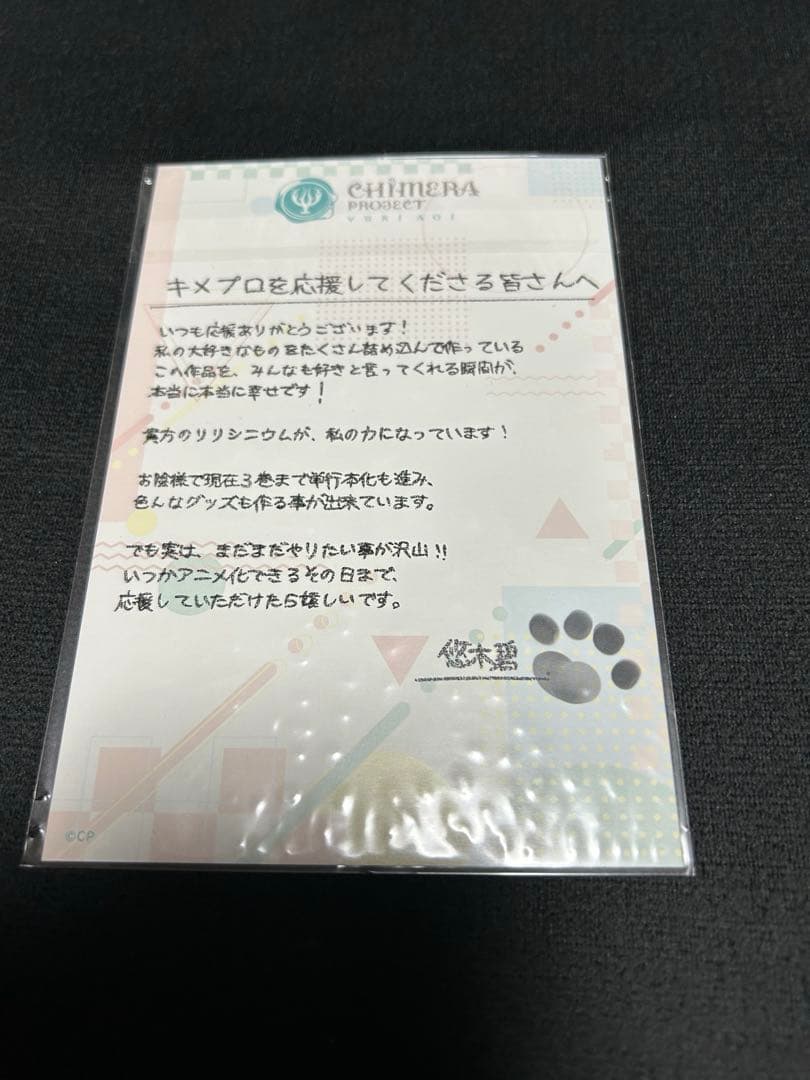 悠木碧 キメラプロジェクト 悠木碧直筆サイン入り イラストカード