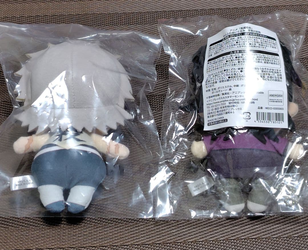 鬼滅の刃 ポップアップ ゆらふわ ぬいぐるみ 不死川実弥 玄弥 2点セット