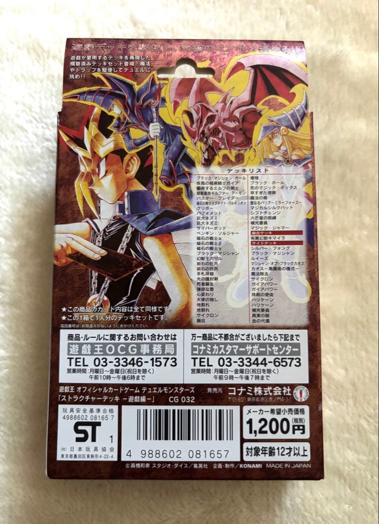 遊戯王OCG ストラクチャーデッキ 遊戯編