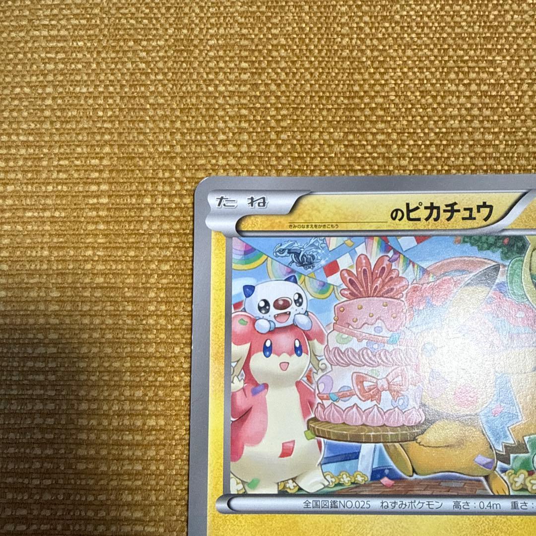 ⭐️最終値下げ⭐️ジャンボ ポケカ お誕生日ピカチュウプロモ 非売品