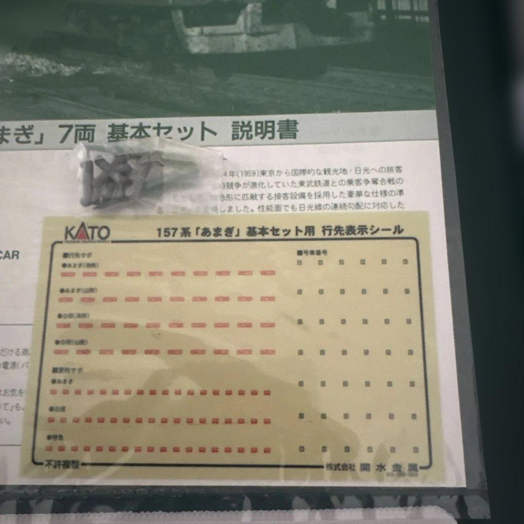 【希少】KATO 10-393 157系あまぎ 7両基本⑨付属品未使用未開封