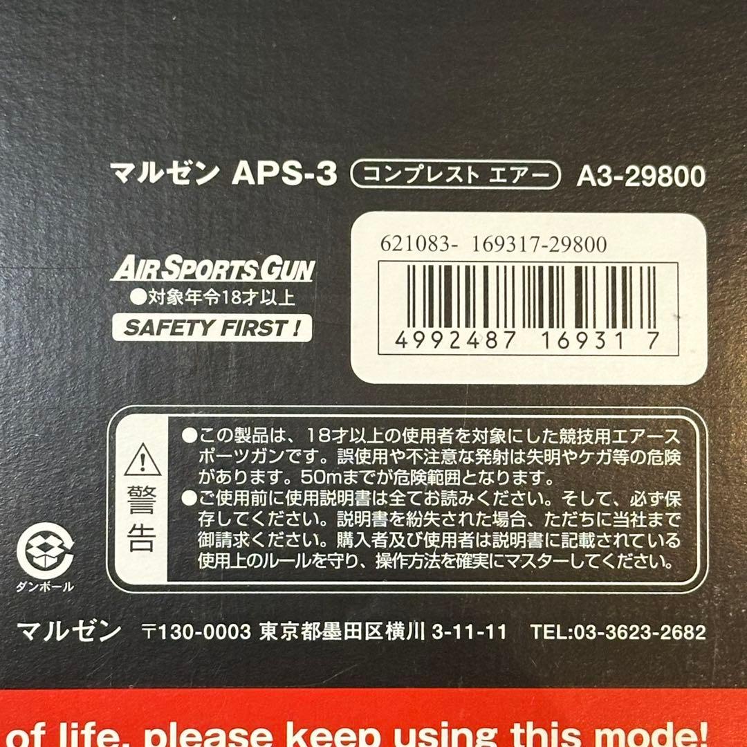 m*u様 新品未使用 MARUZEN APS-3 エアコッキングガン ケース付き