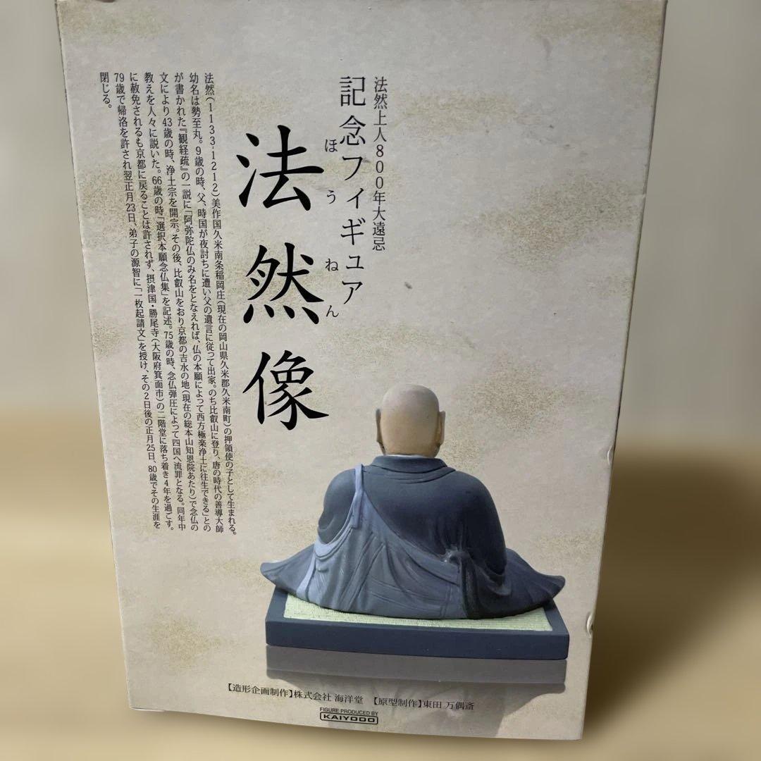法然上人像 記念フィギュア 海洋堂製 仏教美術 置物. Ln549
