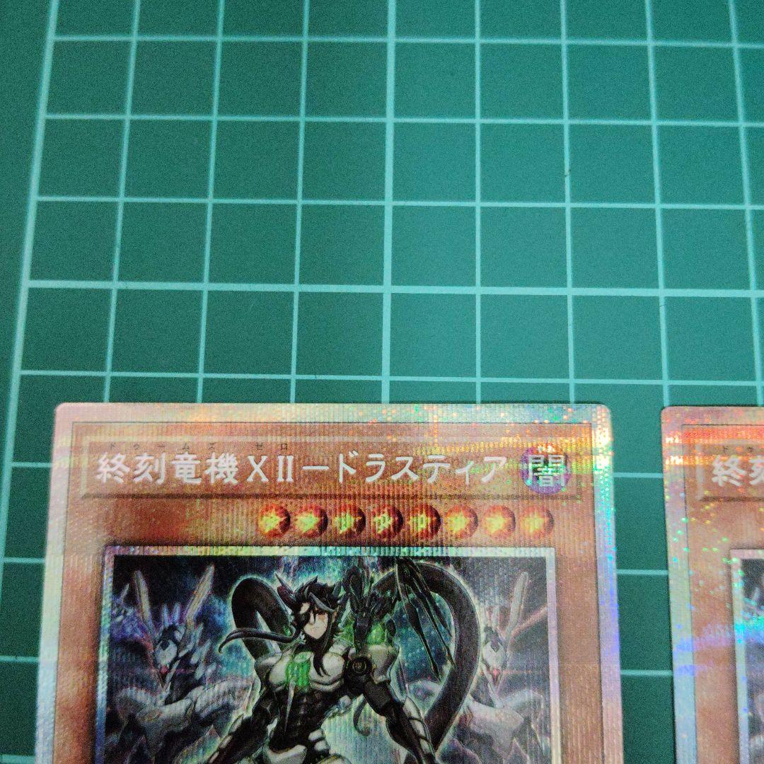 終刻竜機ⅶ-ドラスティア　プリズマティックシークレット3枚