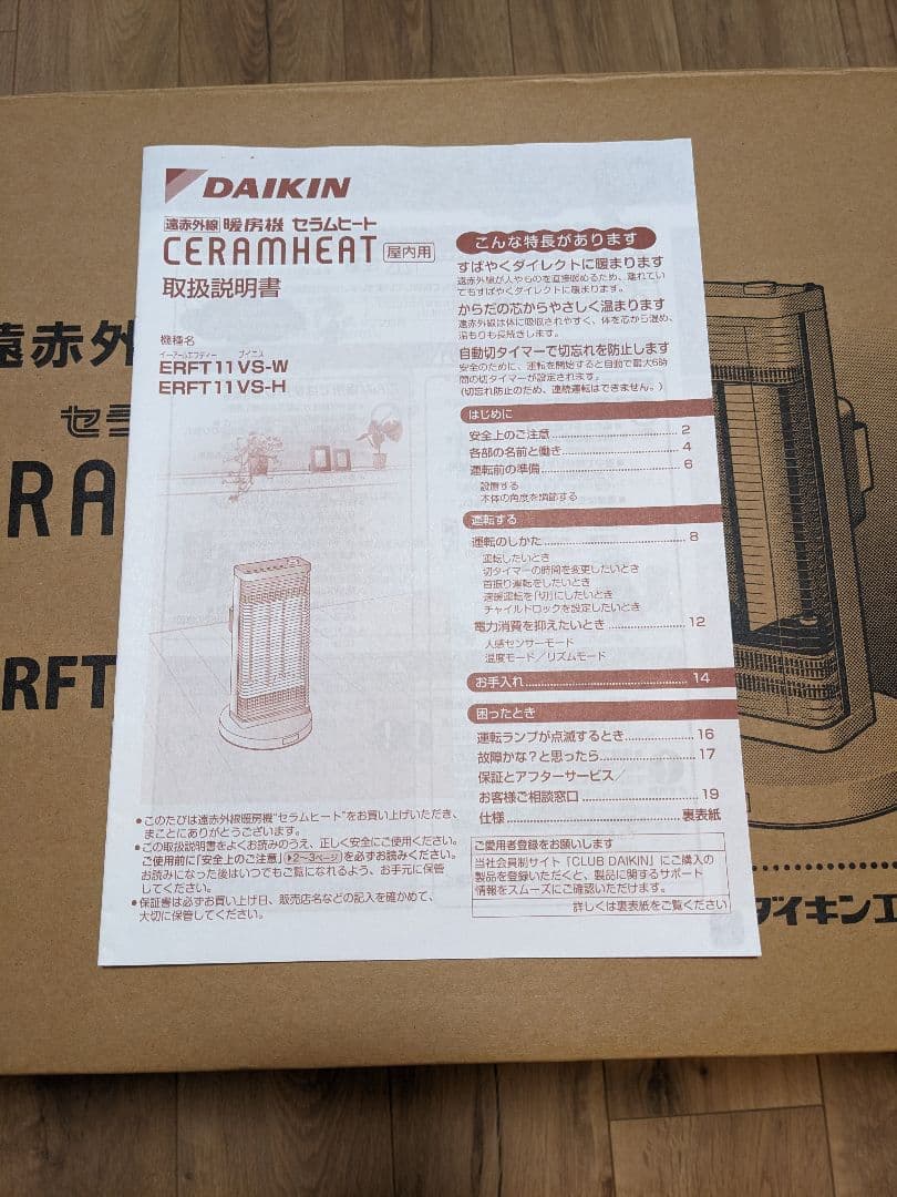 【ヤミー商品】ダイキン セラムヒート　ERFT11VS