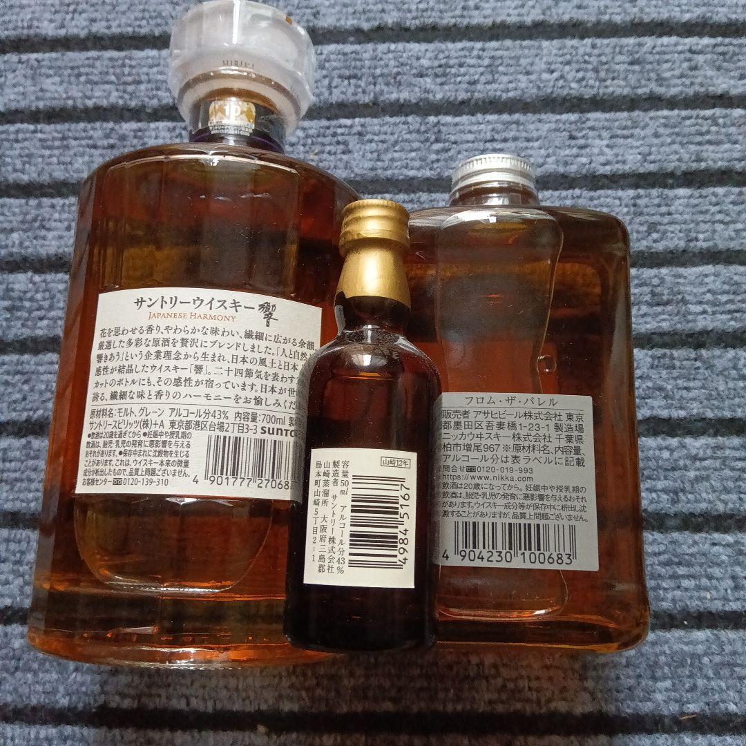 Hibiki Japanese Harmony & Nikka バレル