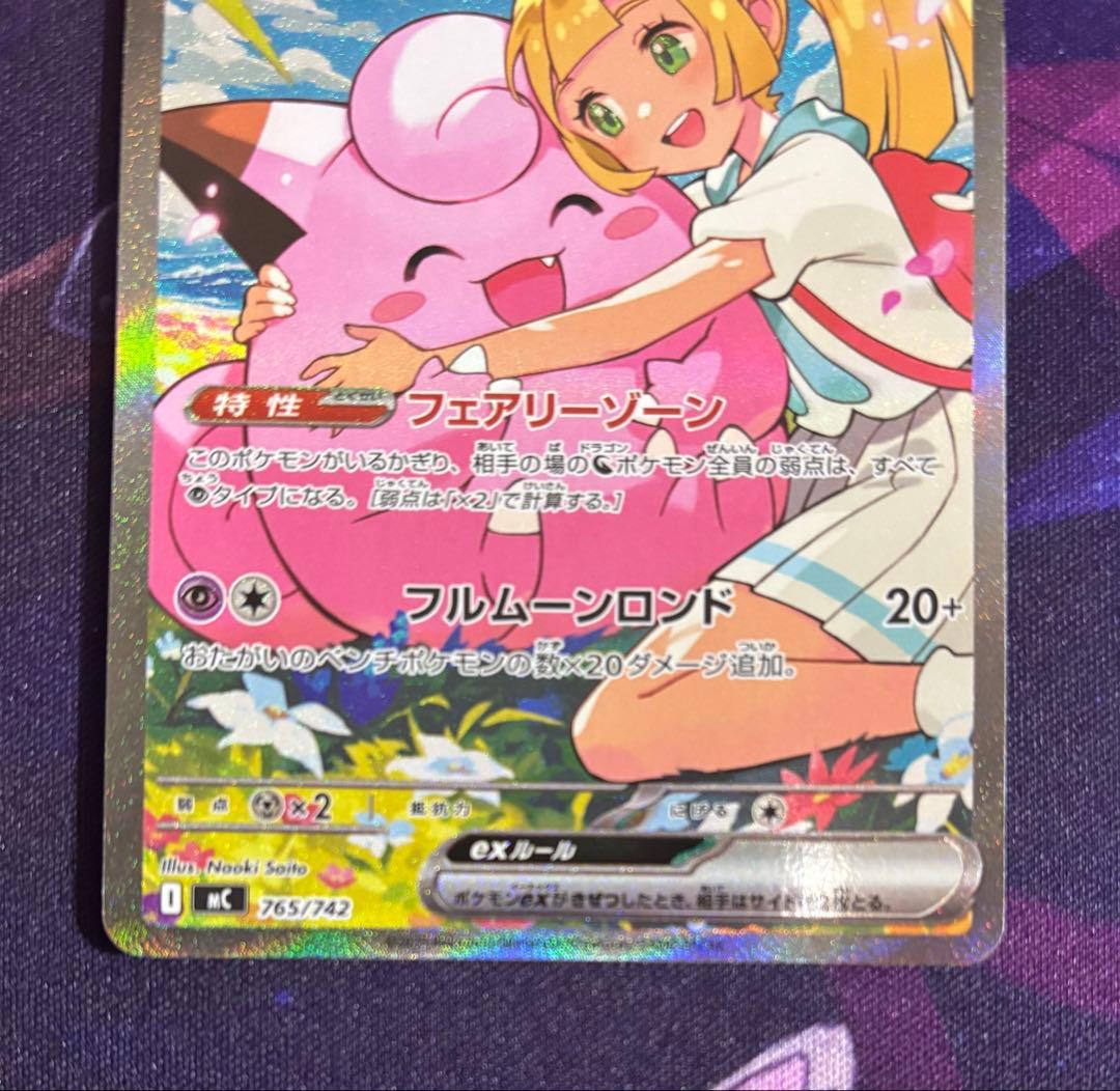 ポケモンカード リーリエのピッピex SAR スタートデッキ100