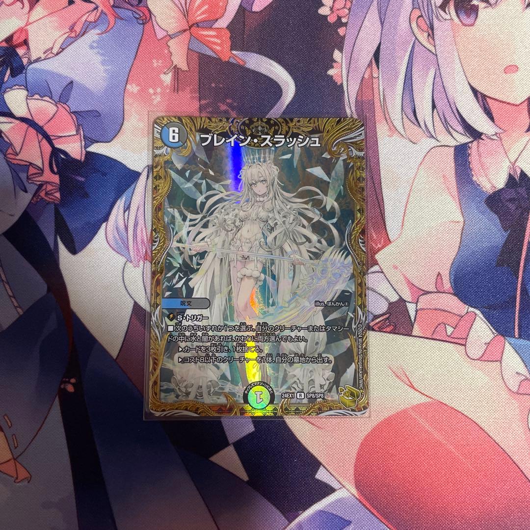 ド*ラ様 ブレイン・スラッシュ　金