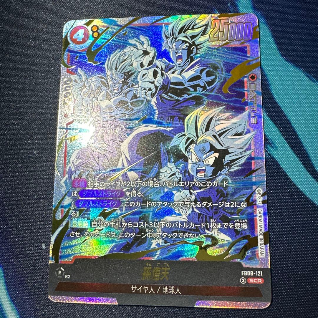 フュージョンワールド　誇り高き戦闘民族　孫悟天SCR ×2