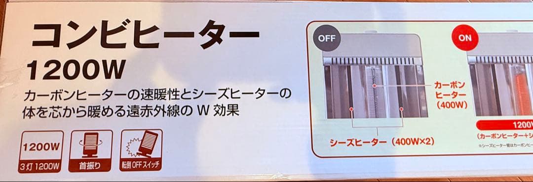 コンビヒーター 1200W TSC-120♪