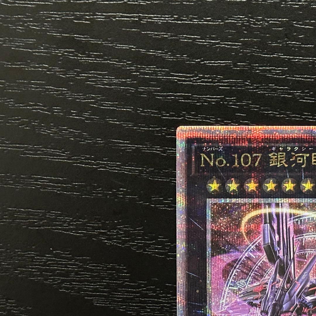 遊戯王 銀河眼の時空竜 25th