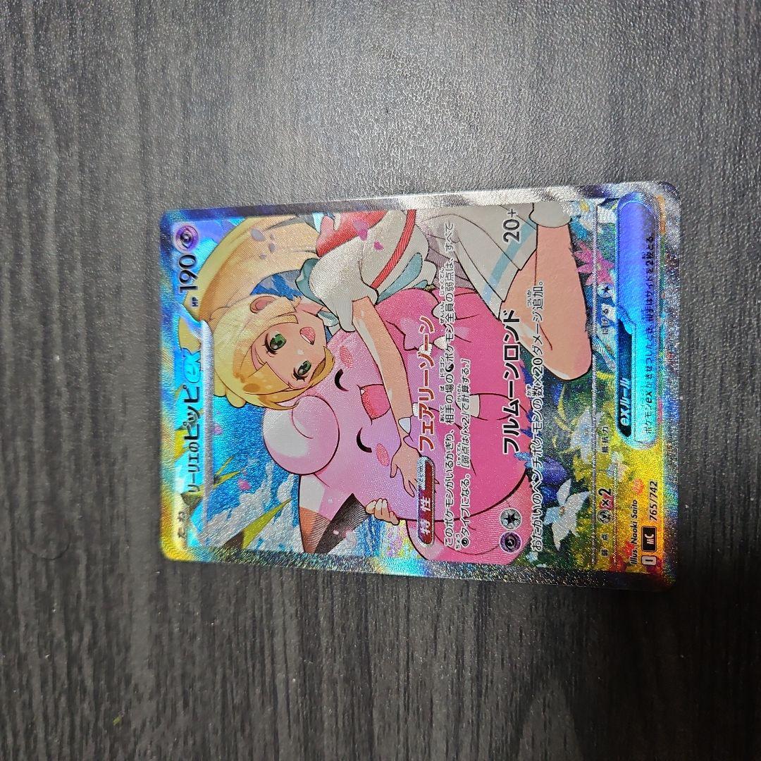 ポケモンカードゲーム スタートデッキ100リーリエのピッピ