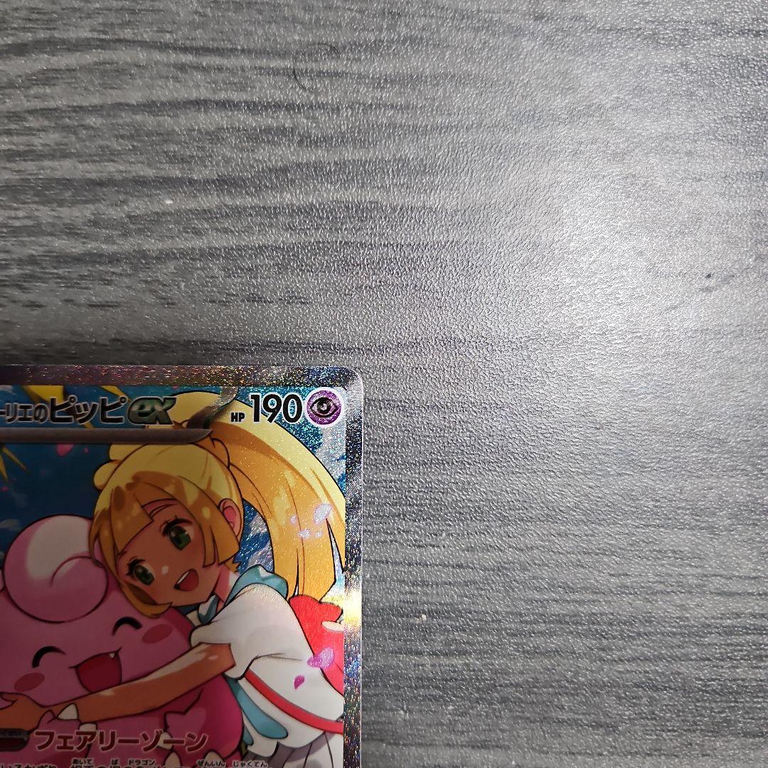 ポケモンカードゲーム スタートデッキ100リーリエのピッピ