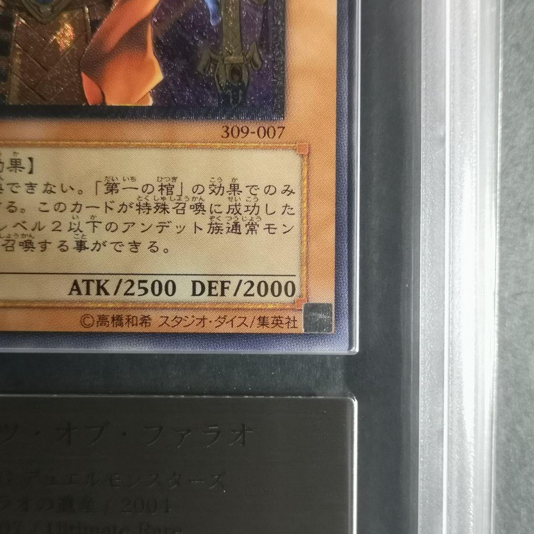 【ARS9】スピリッツ・オブ・ファラオ　レリーフ【遊戯王】