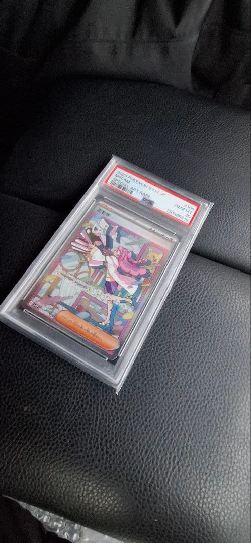 ポケモンカード　ミモザ　SAR 鑑定　PSA 10