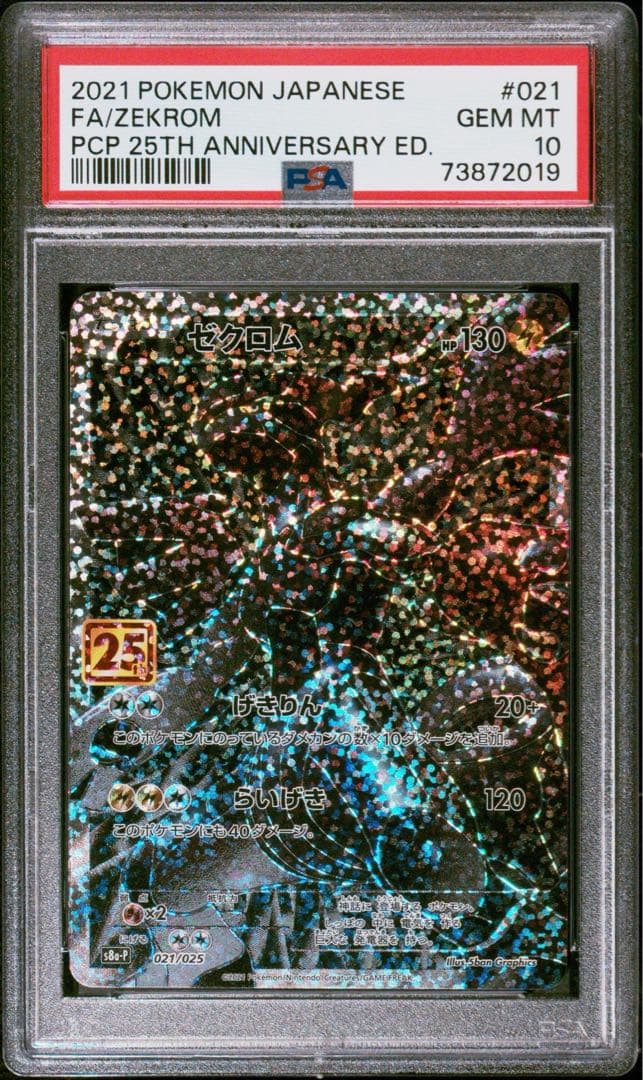 ポケモンカード ゼクロムレシラム 25th 3連番 PSA10