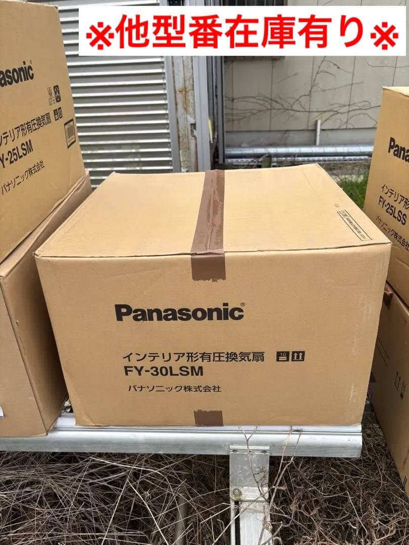 パナソニックFY-25LSM羽根径 25cm インテリア形・低騒音形有圧換気扇