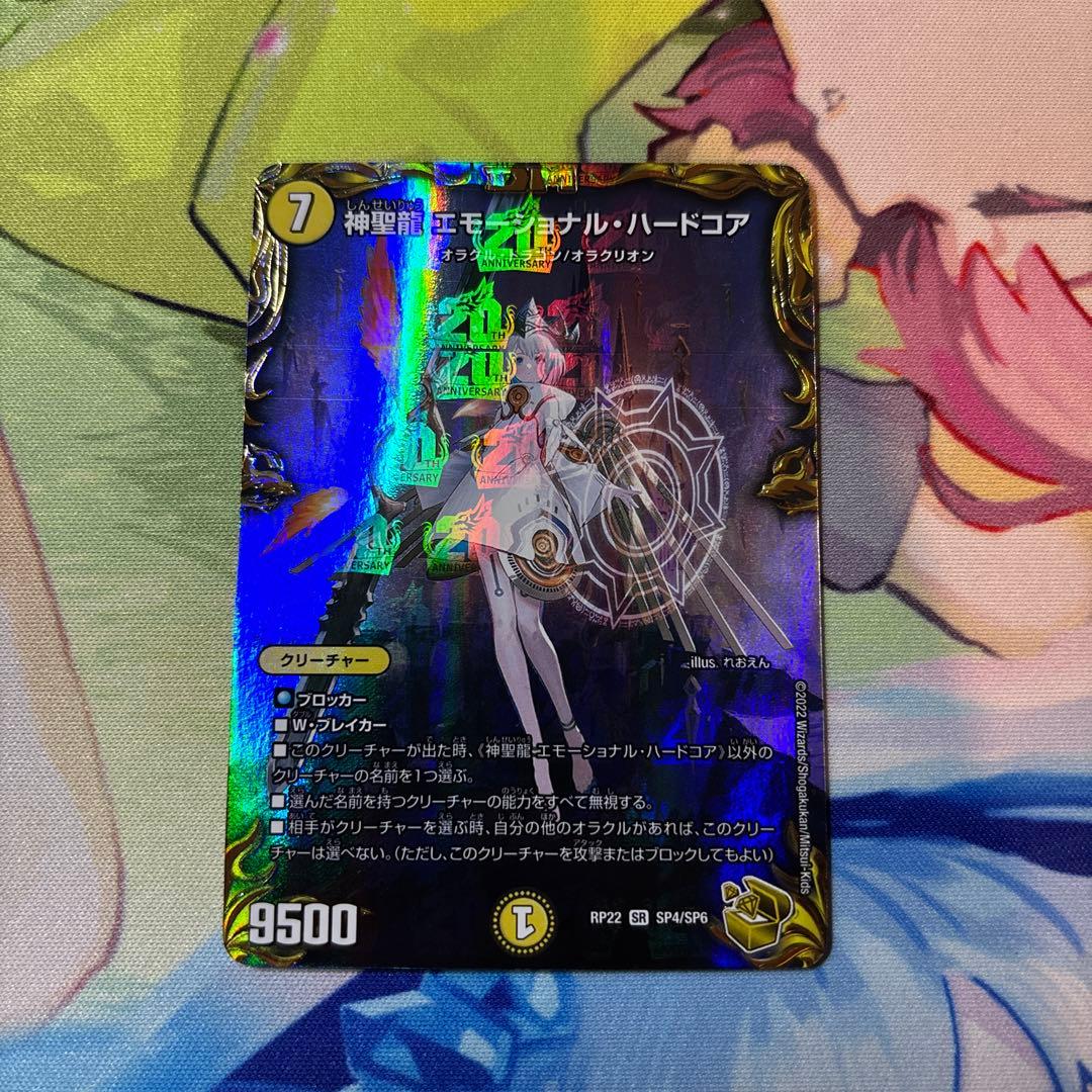 神聖龍　エモーショナルハードコア　金トレ　金トレジャー