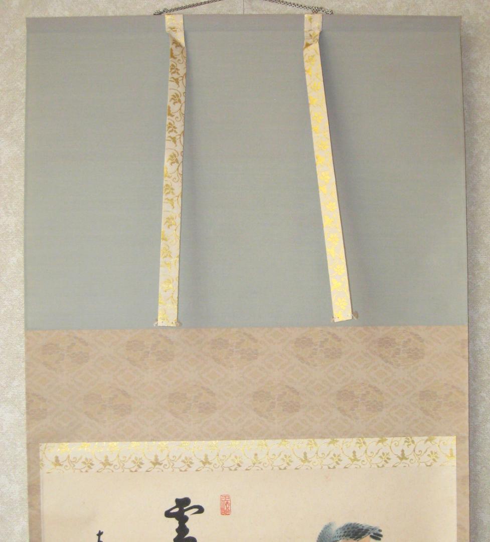 【真筆】茶掛　翡翠画賛 雲悠々水潺々◆東福寺 塔頭同聚院 西部文浄　共箱・タトウ