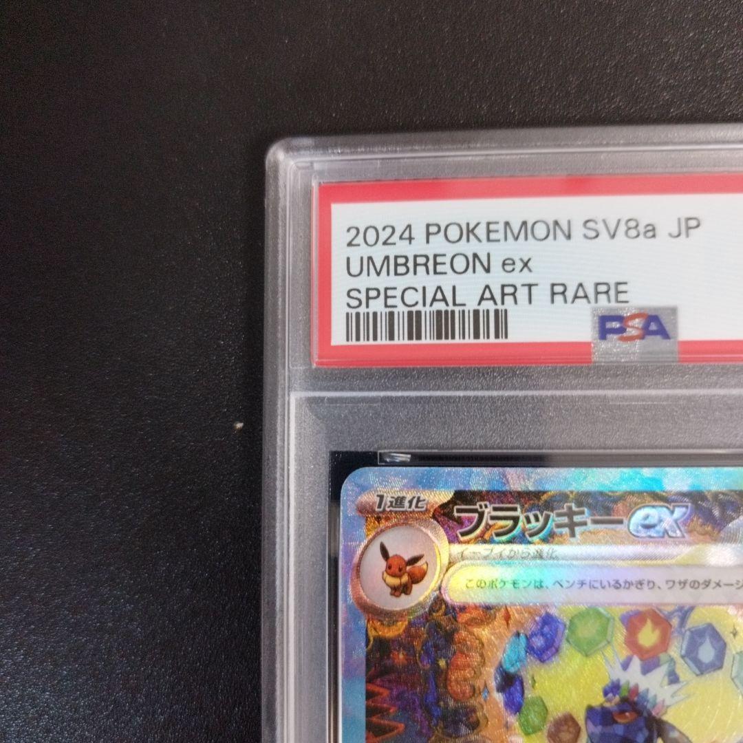 【PSA8】ブラッキーex SAR テラスタルフェスex 217/187