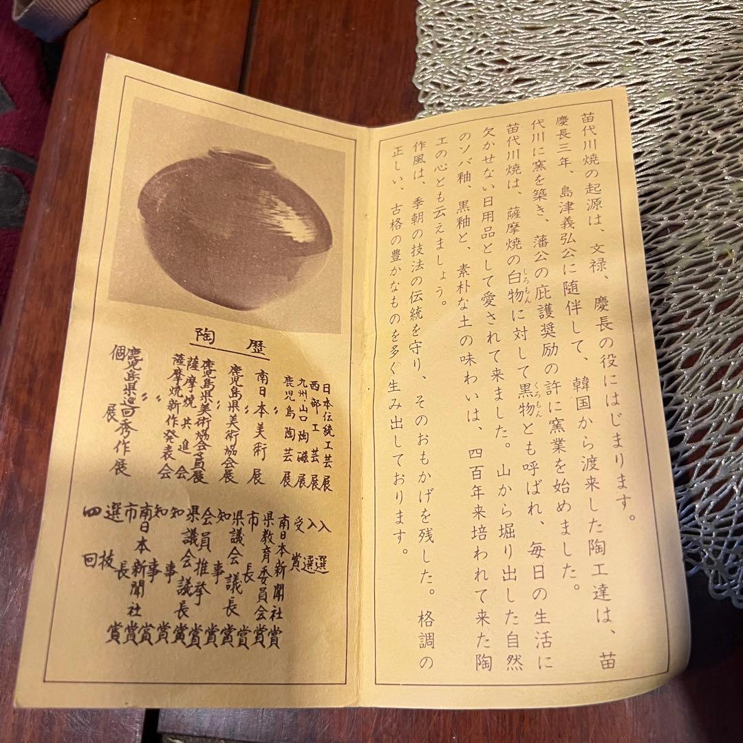 荒木幹二郎　苗代川　薩摩焼 壺　花器Traditional Japanese