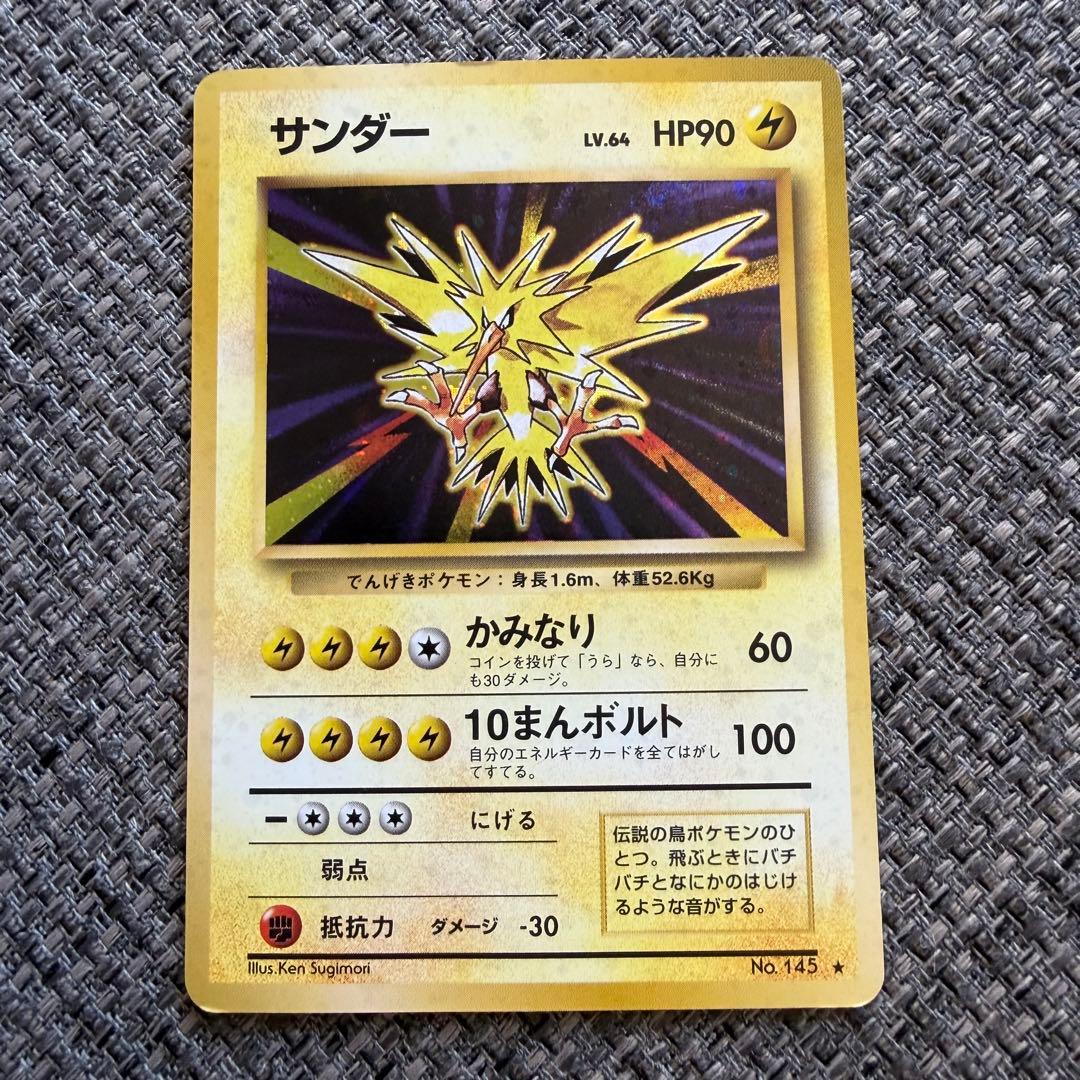 ポケモンカード 旧裏 サンダー ポケカ