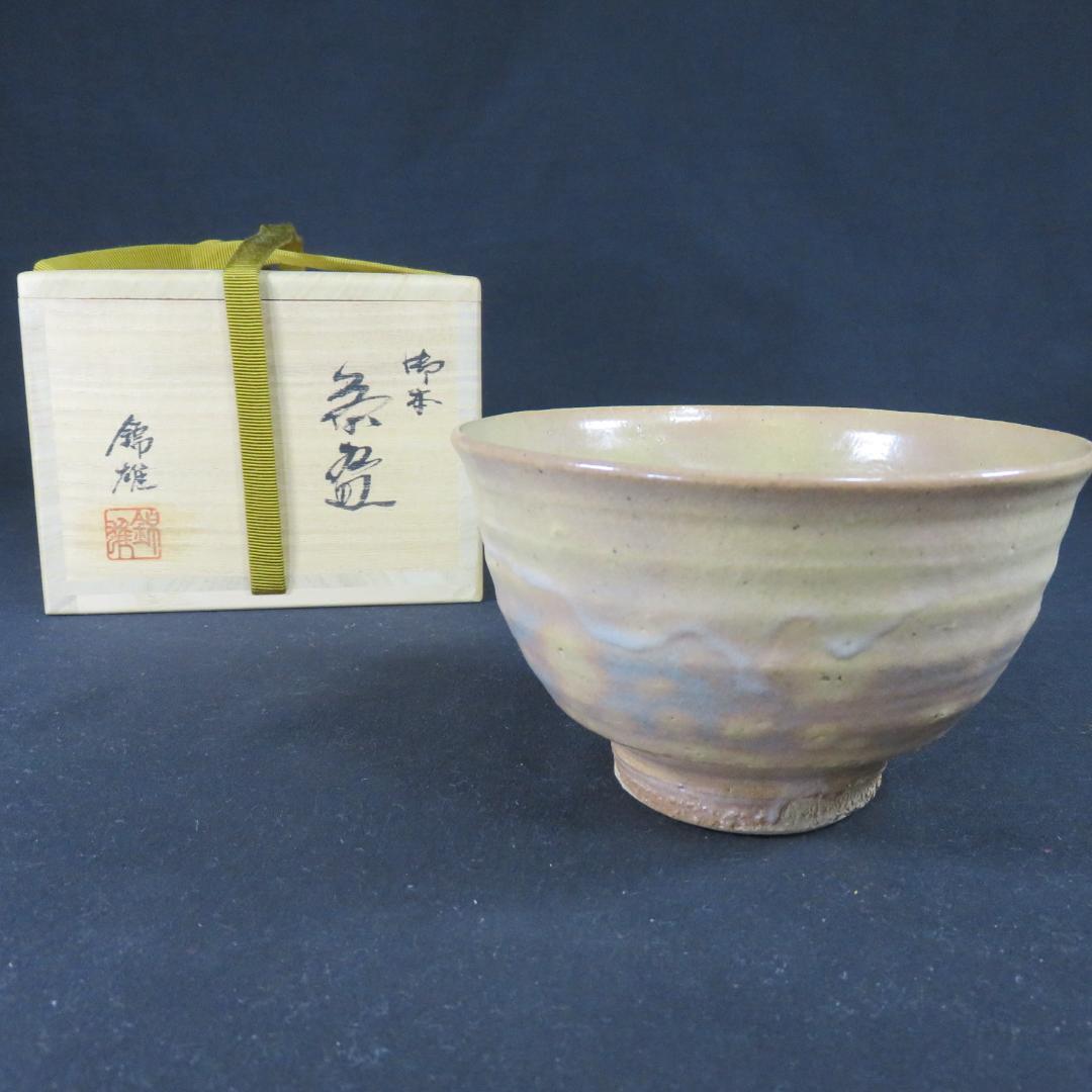 茶碗 御本 赤津焼 加藤錦雄 美品 共箱 木箱 茶道具 茶器 抹茶碗