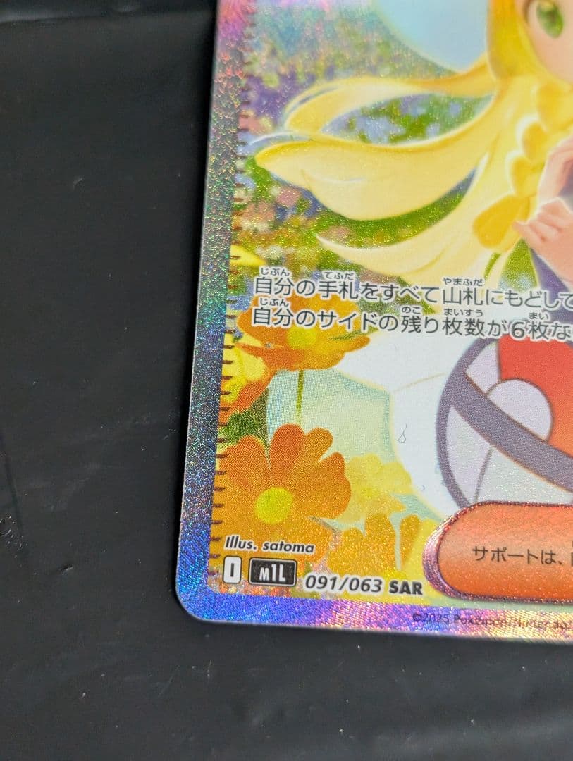 リーリエの決心【SAR】{091/063} [M1L]