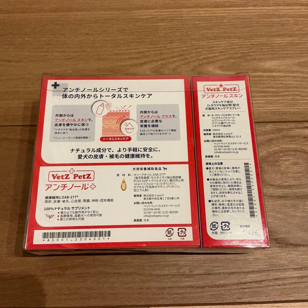 アンチノール　トータルスキンケア