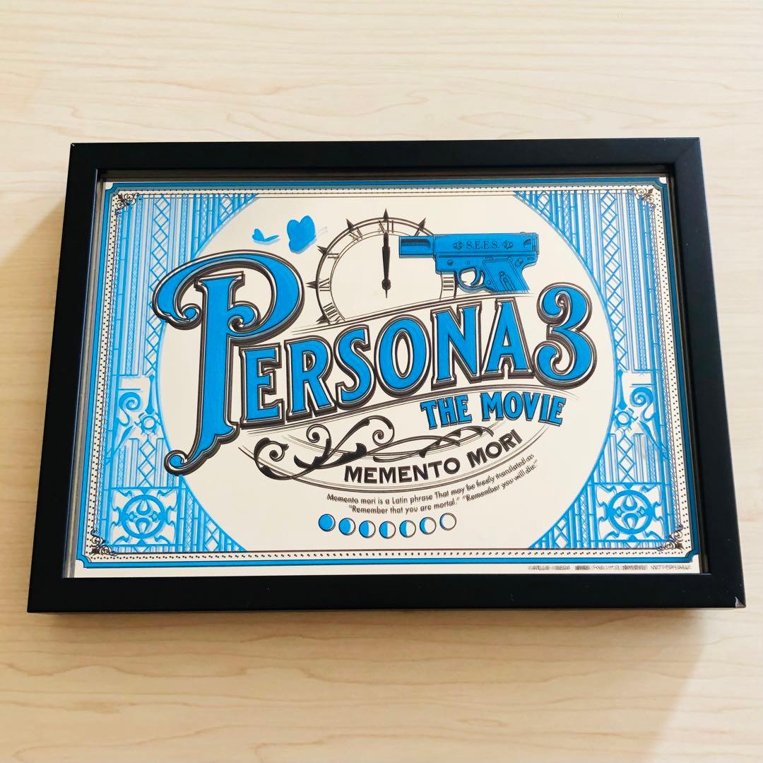 ペルソナ3 ANIPLEX＋ 限定 パブミラー 主人公 結城理