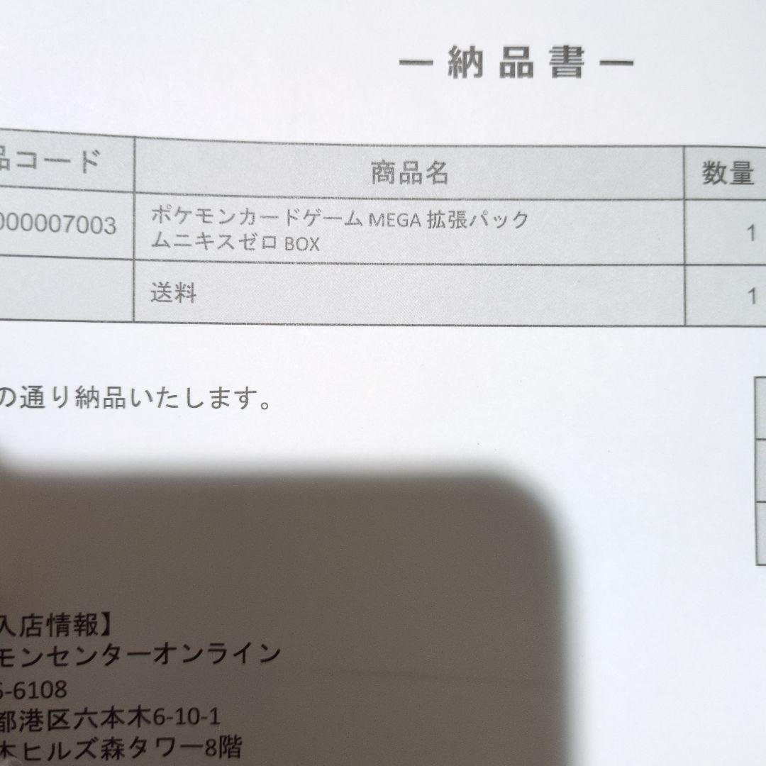 ポケモンカードゲーム　MEGA拡張パック　ムニキスゼロBOX