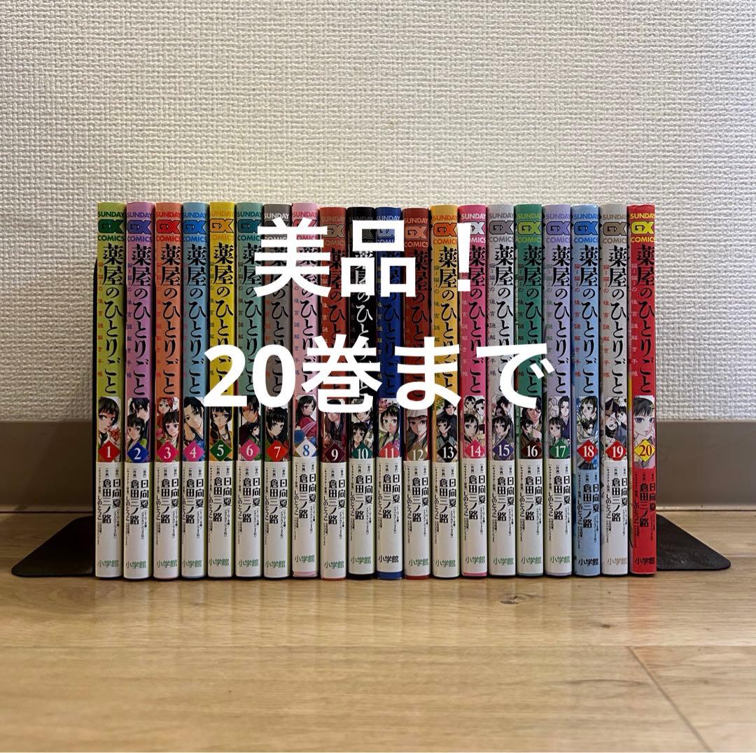 薬屋のひとりごと　全巻