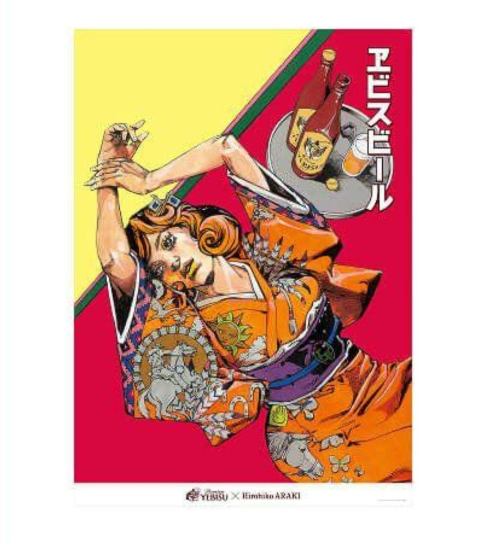 B2ポスター全4種セット エビス　荒木飛呂彦　描き下ろし美人画 新品未開封