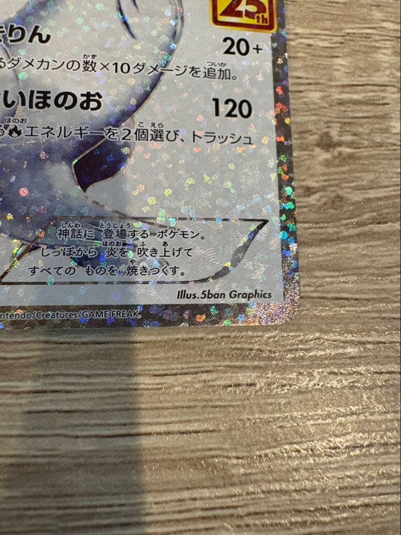 レシラム S8b-P 020/025 ホロカード