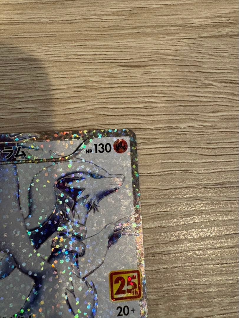 レシラム S8b-P 020/025 ホロカード