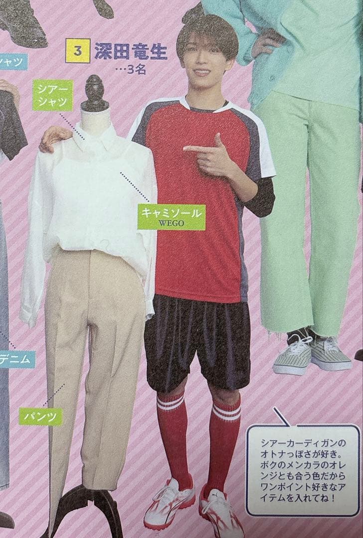 Myojo プレゼント祭り 第2弾 深田竜生 当選品