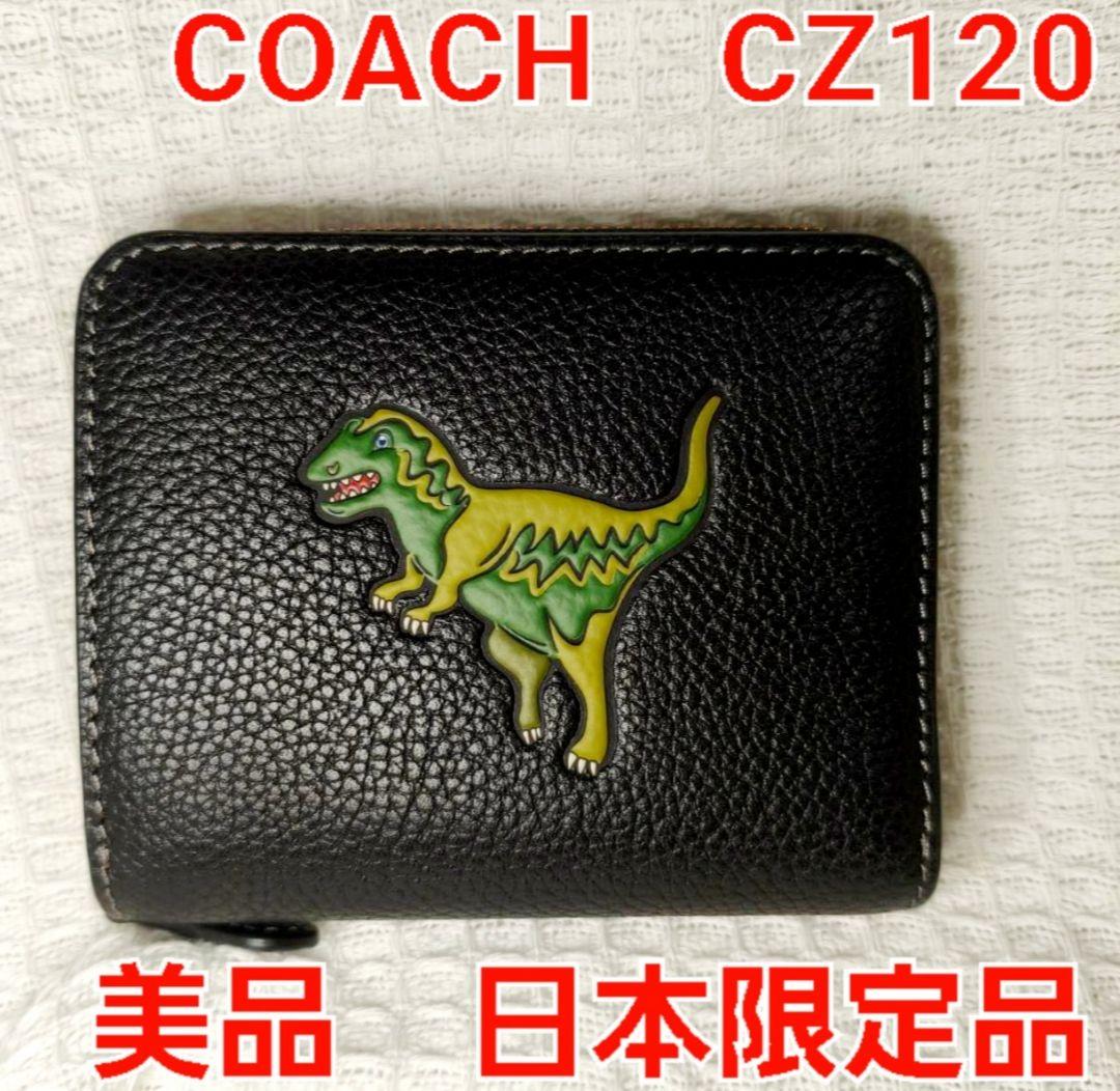 【美品】COACH レキシー 二つ折り財布 ブラック 日本限定　cz120　レザ