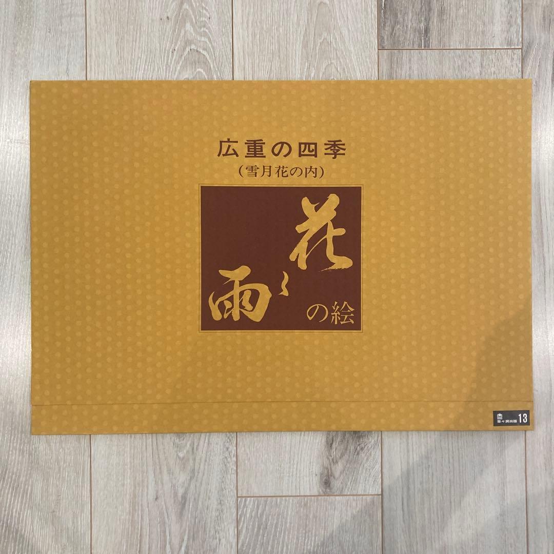 歌川広重 手摺木版画 『木曽海道六十九次・須原宿』悠々洞出版 昭和時代 浮世絵