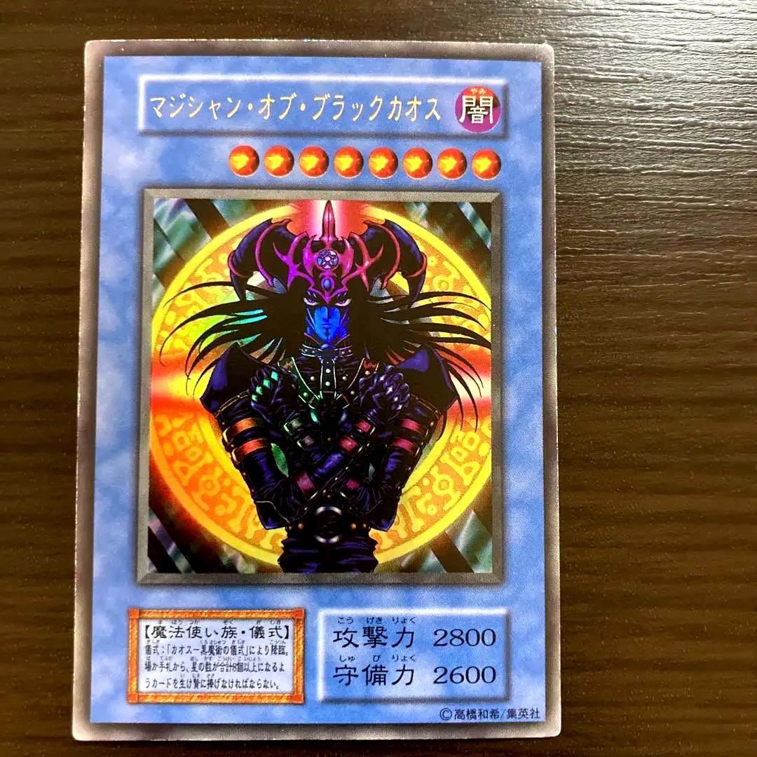 【美品】遊戯王　マジシャンオブブラックカオス　初期ウルトラレア