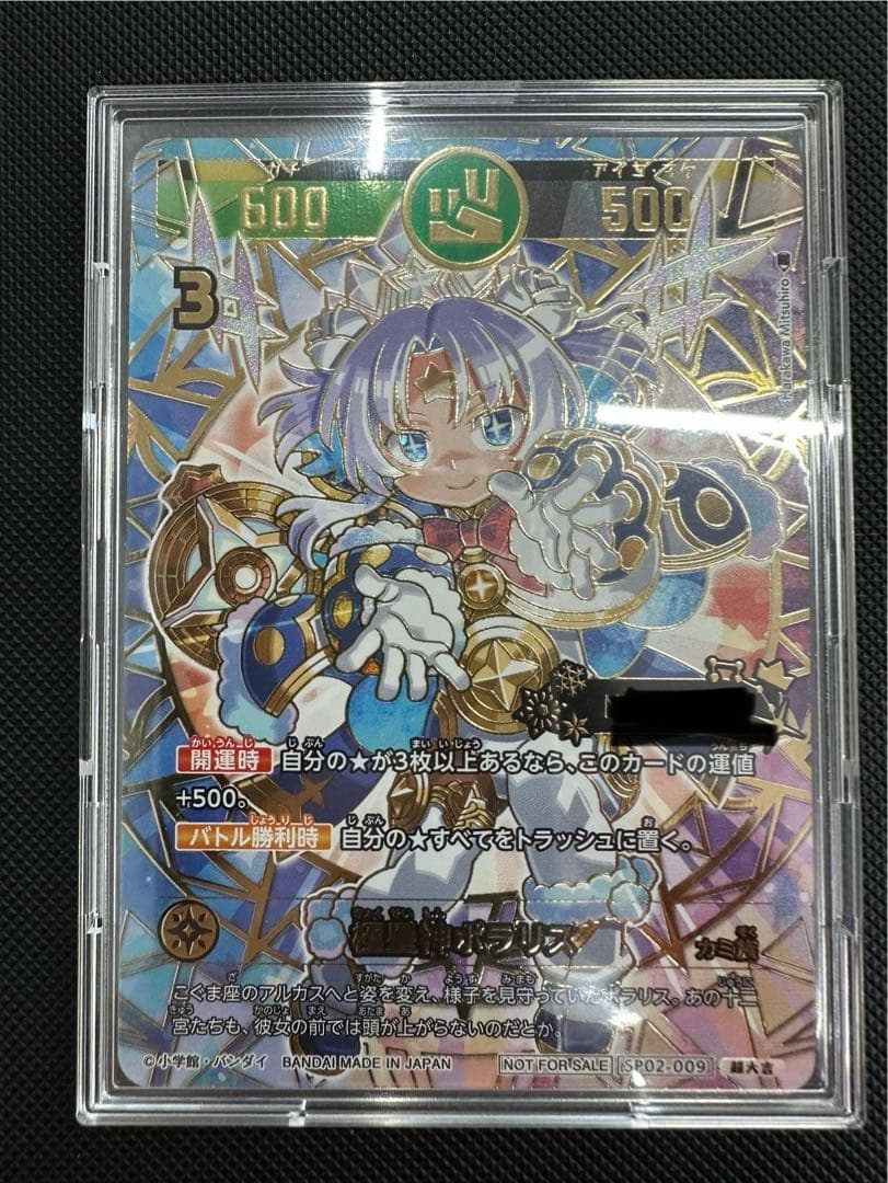 本日限定価格　開運コロシアム　ポラリス　シリアル