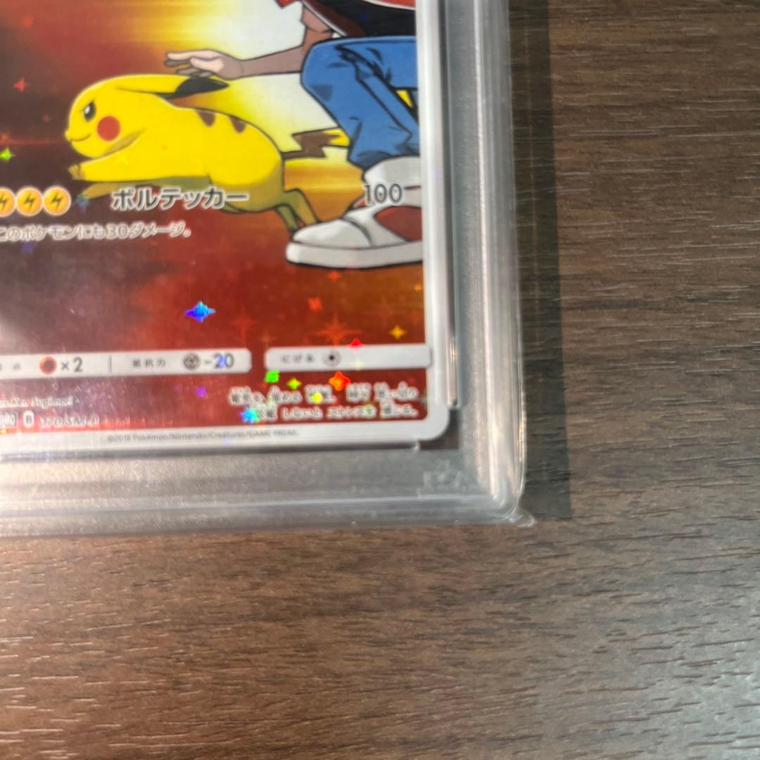 レッドのピカチュウPSA10