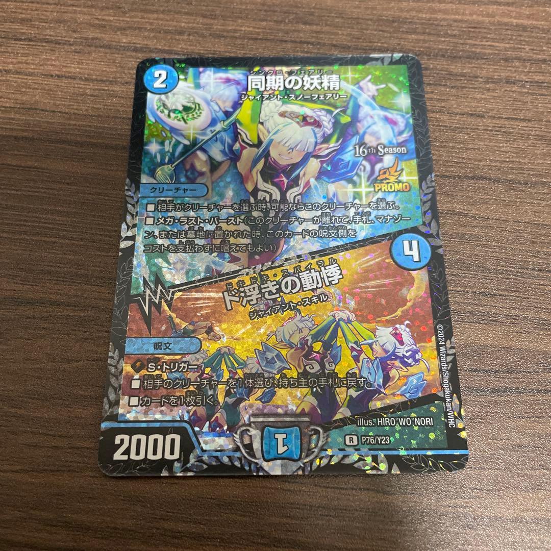 同期の妖精 プロモ