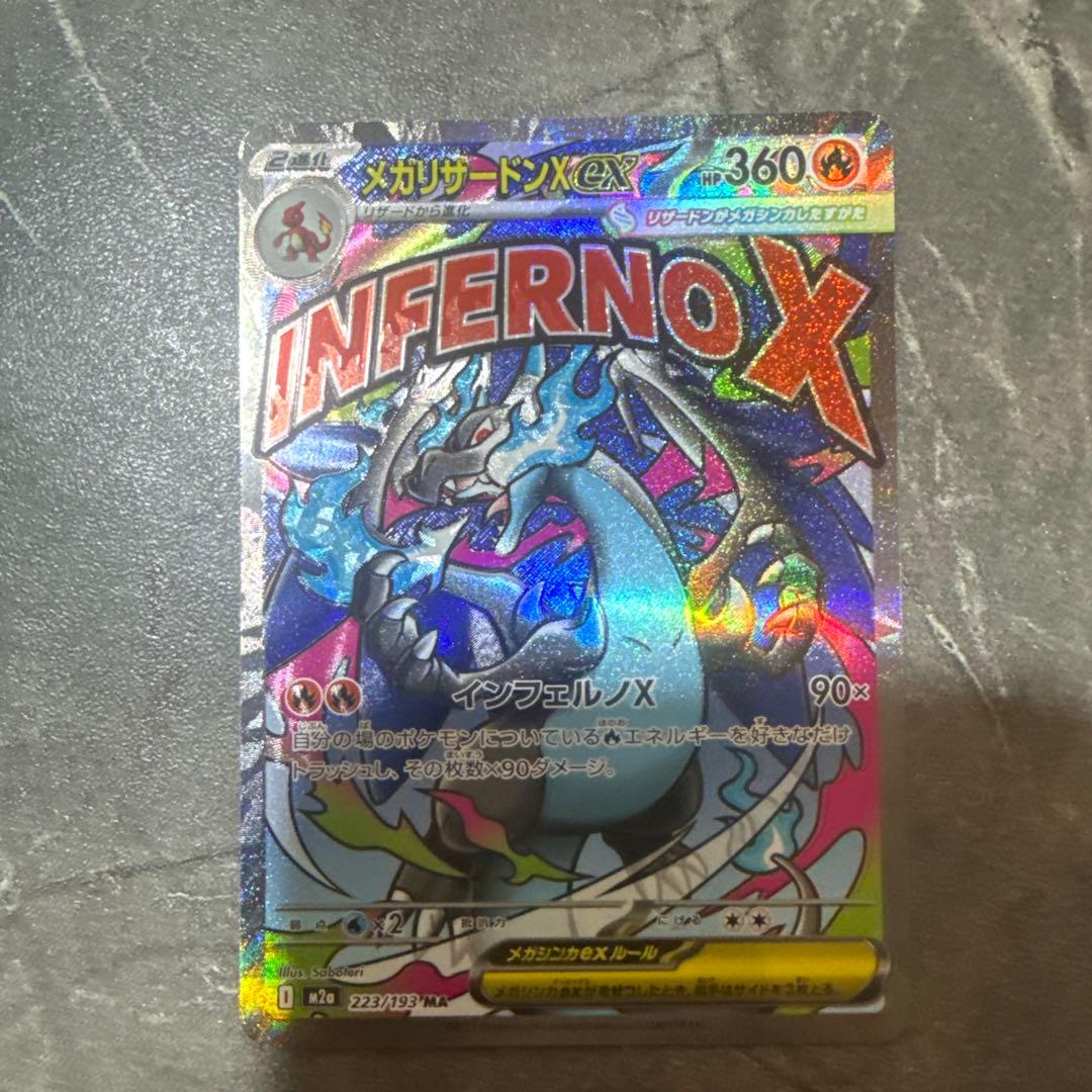 メガゲンガーex インフェルノX セット