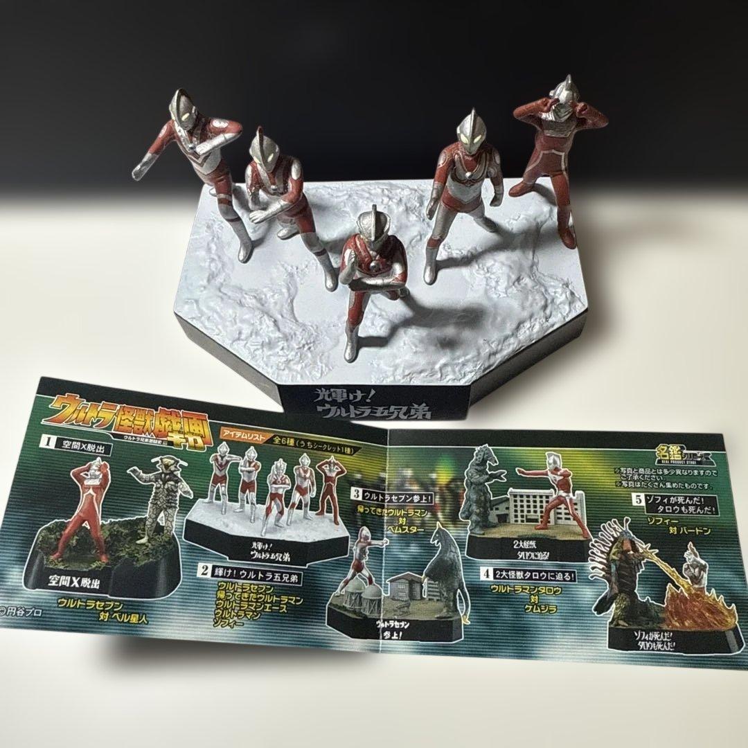 ウルトラ怪獣戯画　輝け！ウルトラ五兄弟